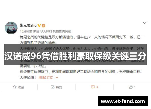 汉诺威96凭借胜利豪取保级关键三分